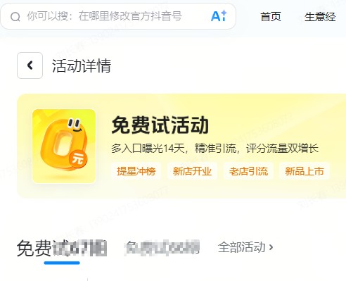 河南省|抖音来客免费试入口
