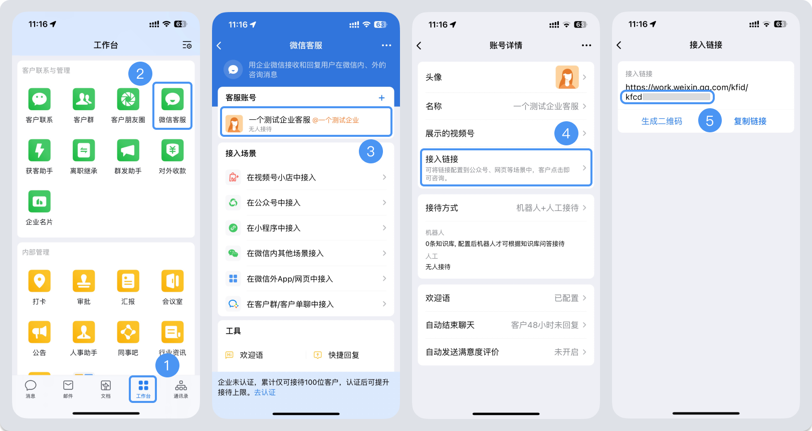 河南省|微信客服账号，如何获取客服号ID？