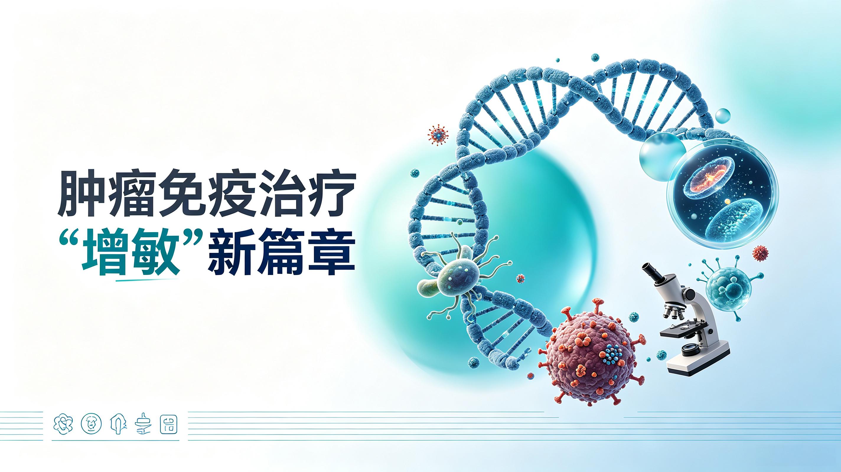 河南省|第2期 肠道菌群移植：开启肿瘤免疫治疗“增敏”新篇章